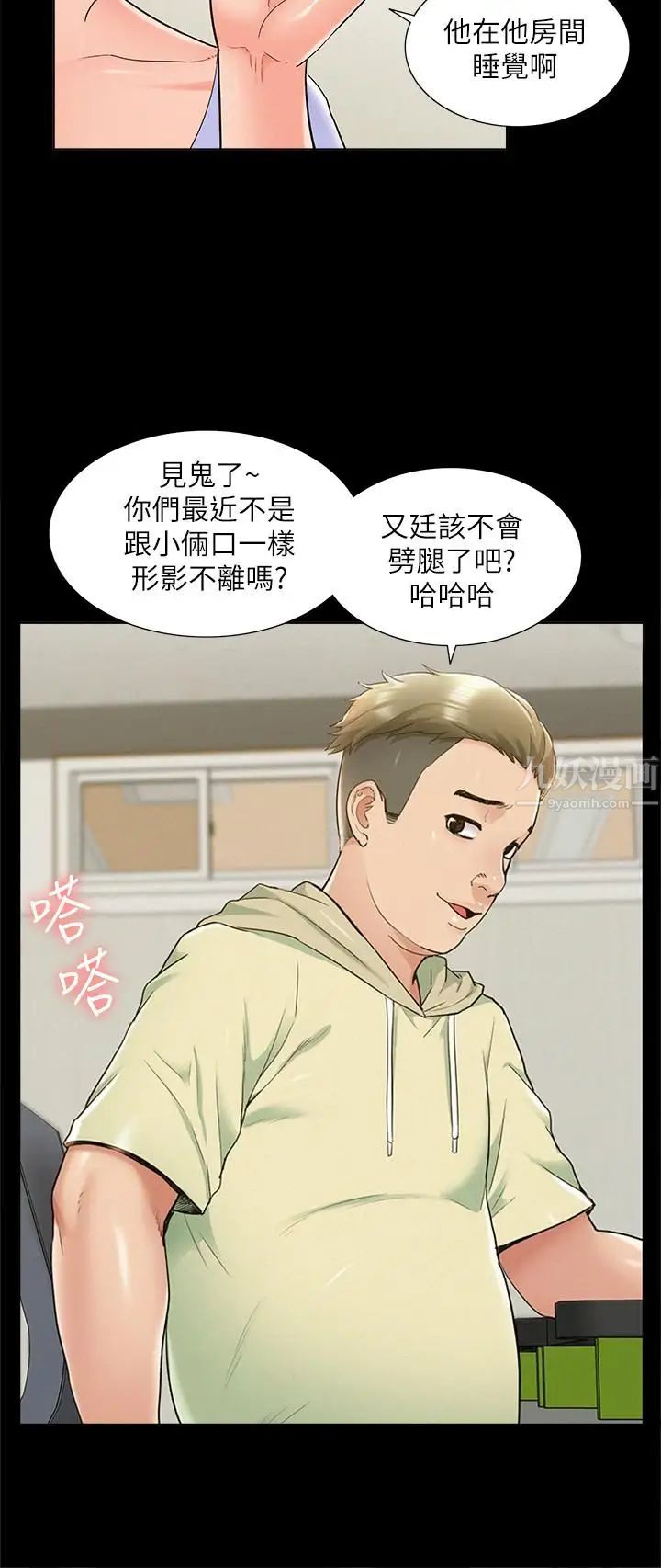 《难言之隐》漫画最新章节第37话 - 娜美的逆袭免费下拉式在线观看章节第【22】张图片