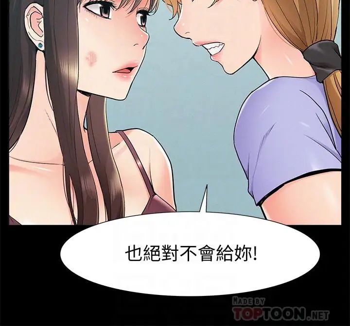 《难言之隐》漫画最新章节第37话 - 娜美的逆袭免费下拉式在线观看章节第【18】张图片