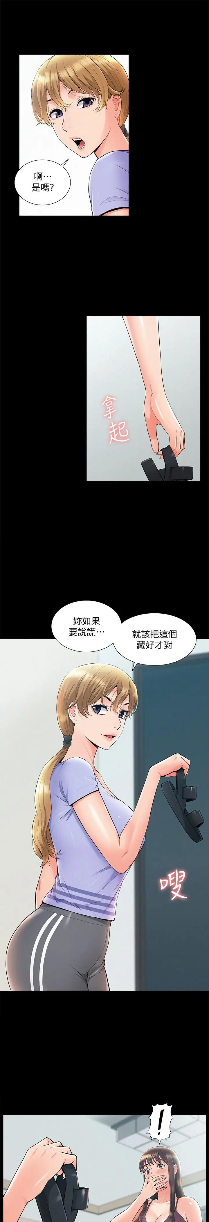 《难言之隐》漫画最新章节第37话 - 娜美的逆袭免费下拉式在线观看章节第【9】张图片