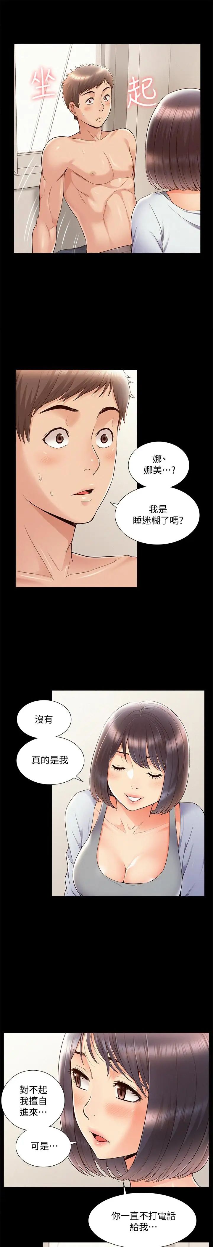 《难言之隐》漫画最新章节第37话 - 娜美的逆袭免费下拉式在线观看章节第【29】张图片