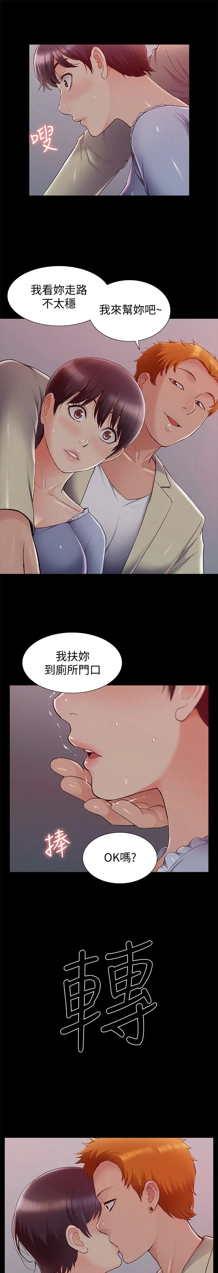 《难言之隐》漫画最新章节第43话 - 被盯上的娜美免费下拉式在线观看章节第【33】张图片