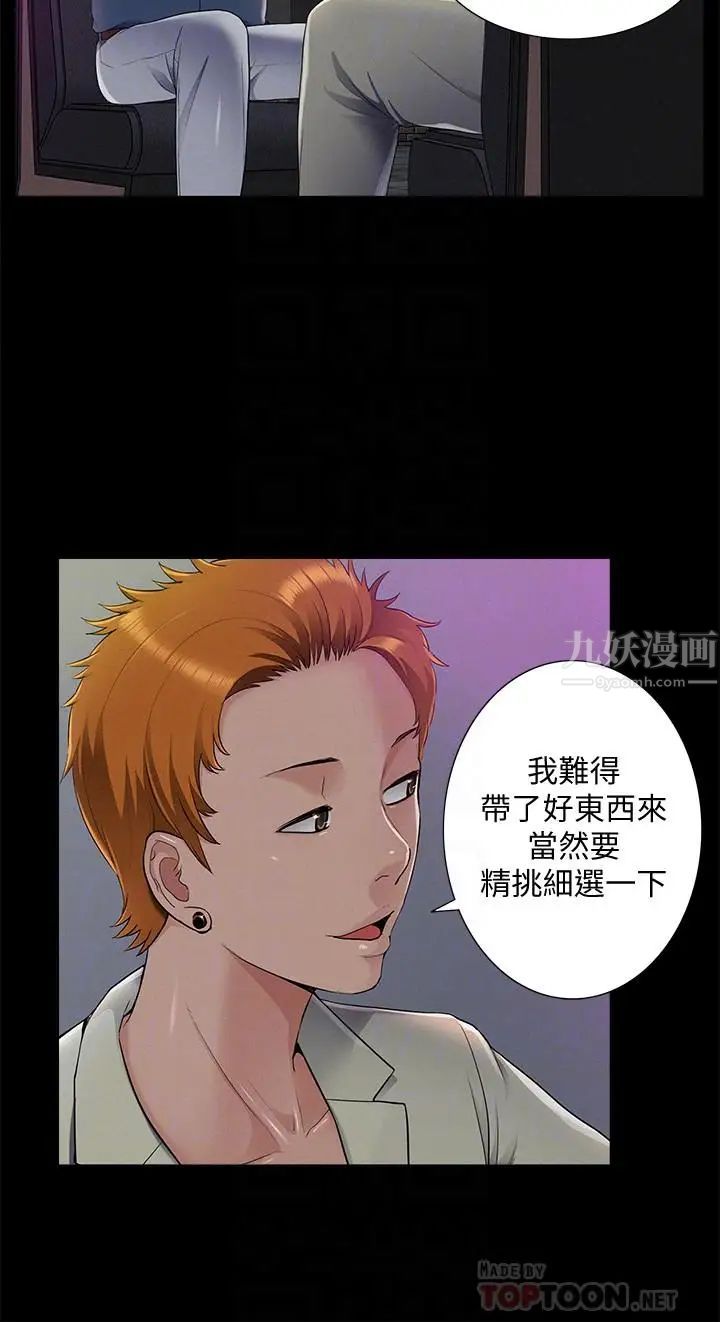 《难言之隐》漫画最新章节第43话 - 被盯上的娜美免费下拉式在线观看章节第【18】张图片