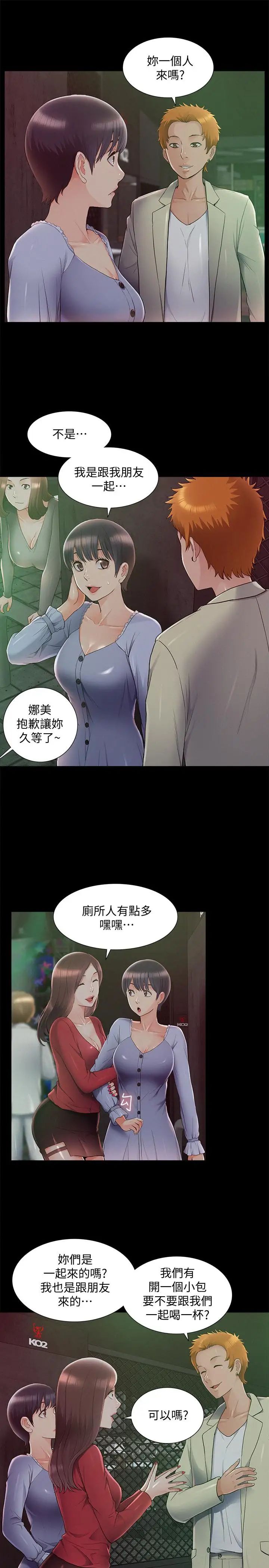 《难言之隐》漫画最新章节第43话 - 被盯上的娜美免费下拉式在线观看章节第【23】张图片