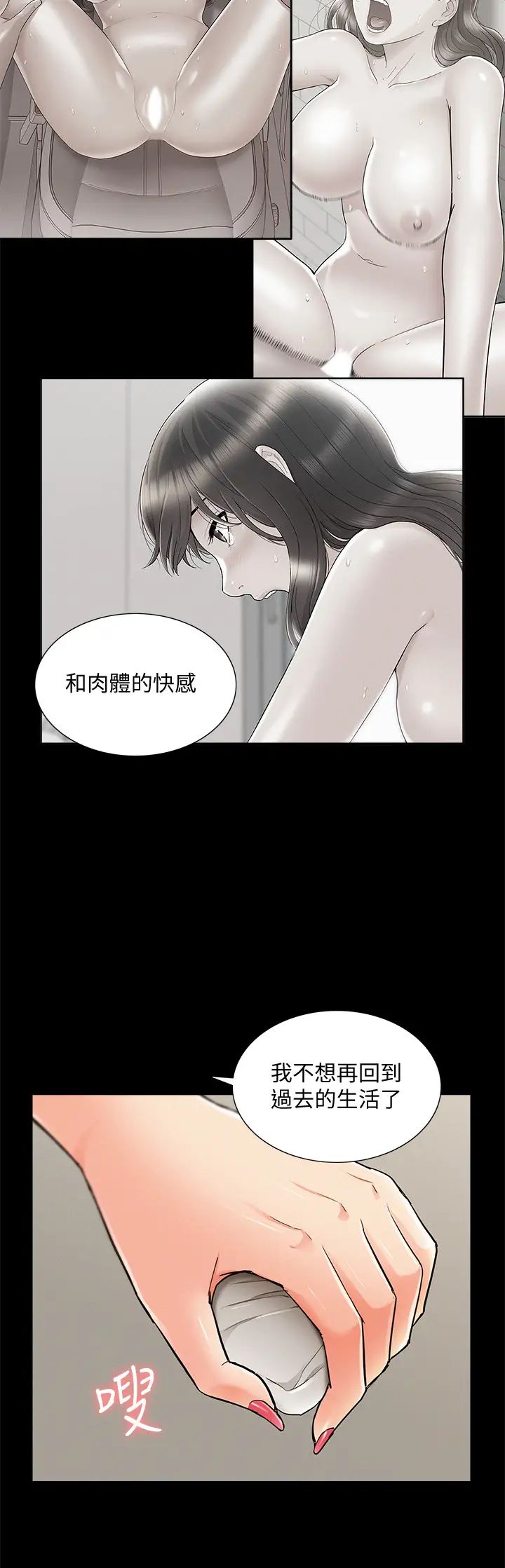 《难言之隐》漫画最新章节第53话 - 晕船的以然免费下拉式在线观看章节第【26】张图片