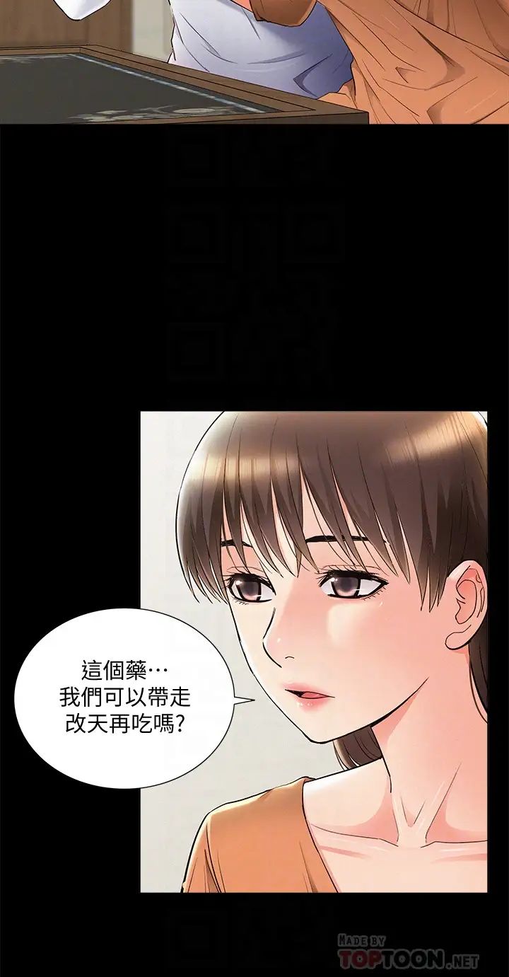 《难言之隐》漫画最新章节第53话 - 晕船的以然免费下拉式在线观看章节第【18】张图片