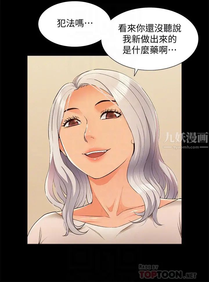 《难言之隐》漫画最新章节第53话 - 晕船的以然免费下拉式在线观看章节第【10】张图片