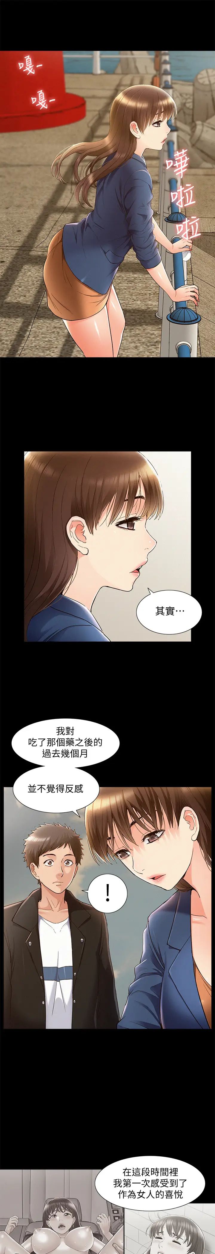 《难言之隐》漫画最新章节第53话 - 晕船的以然免费下拉式在线观看章节第【25】张图片