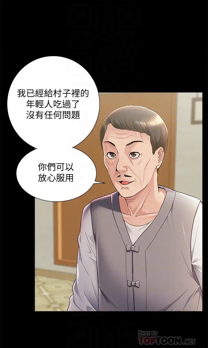 《难言之隐》漫画最新章节第53话 - 晕船的以然免费下拉式在线观看章节第【16】张图片