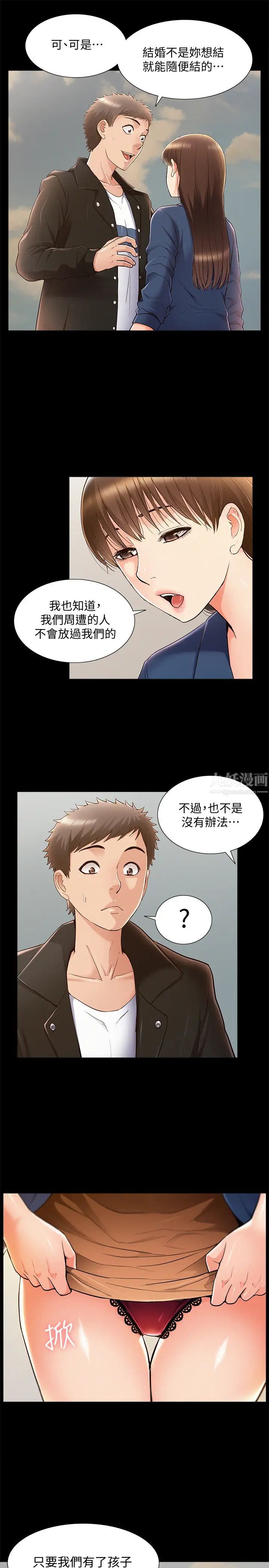 《难言之隐》漫画最新章节第53话 - 晕船的以然免费下拉式在线观看章节第【31】张图片