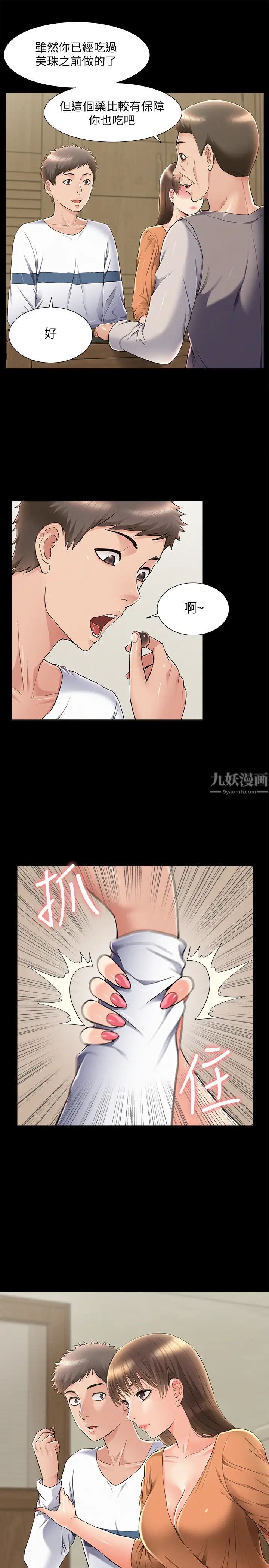 《难言之隐》漫画最新章节第53话 - 晕船的以然免费下拉式在线观看章节第【17】张图片