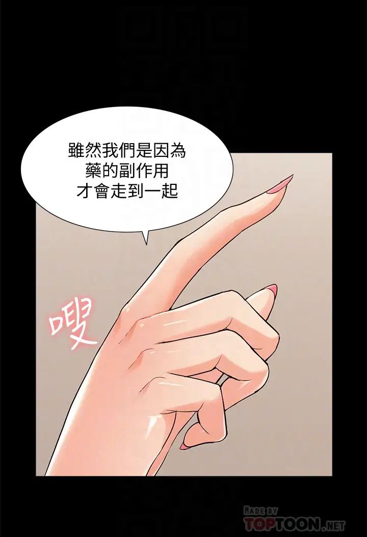 《难言之隐》漫画最新章节第54话 - 只有你免费下拉式在线观看章节第【8】张图片