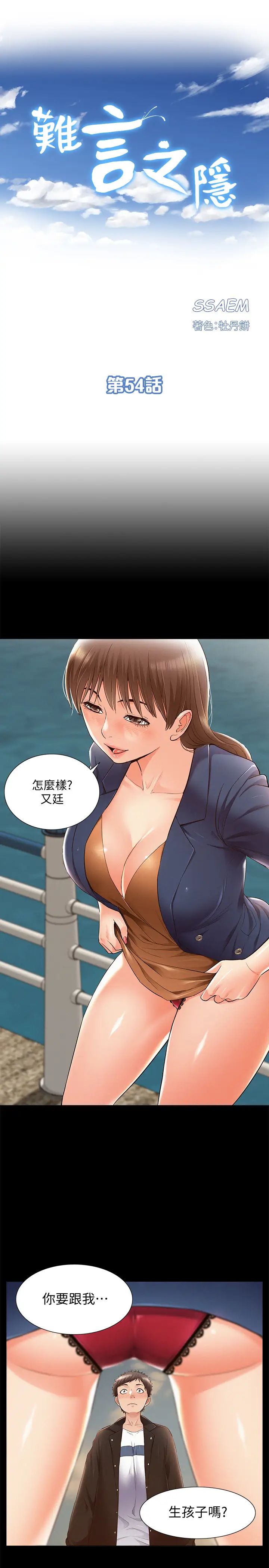 《难言之隐》漫画最新章节第54话 - 只有你免费下拉式在线观看章节第【3】张图片