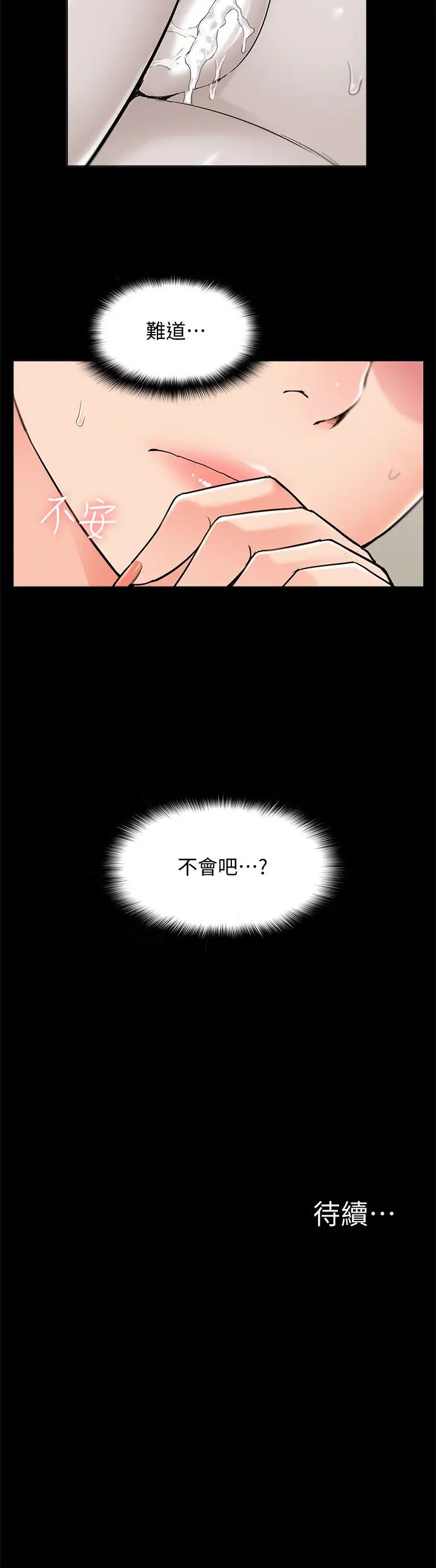 《难言之隐》漫画最新章节第54话 - 只有你免费下拉式在线观看章节第【36】张图片