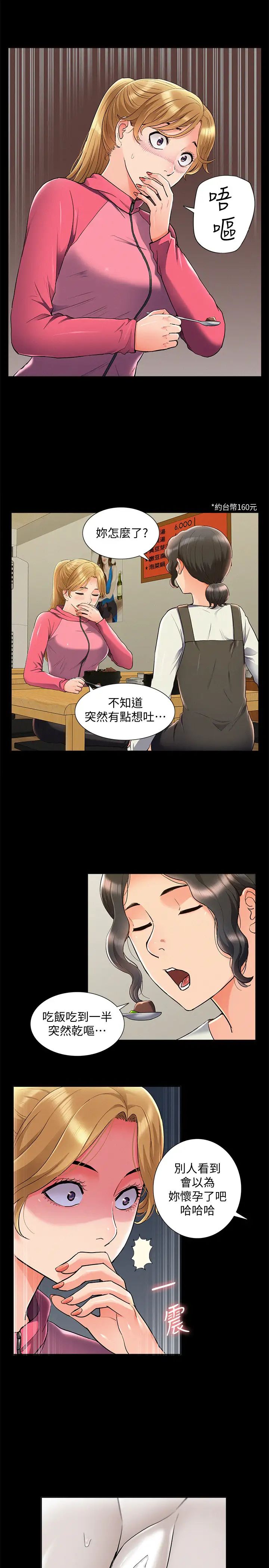 《难言之隐》漫画最新章节第54话 - 只有你免费下拉式在线观看章节第【35】张图片