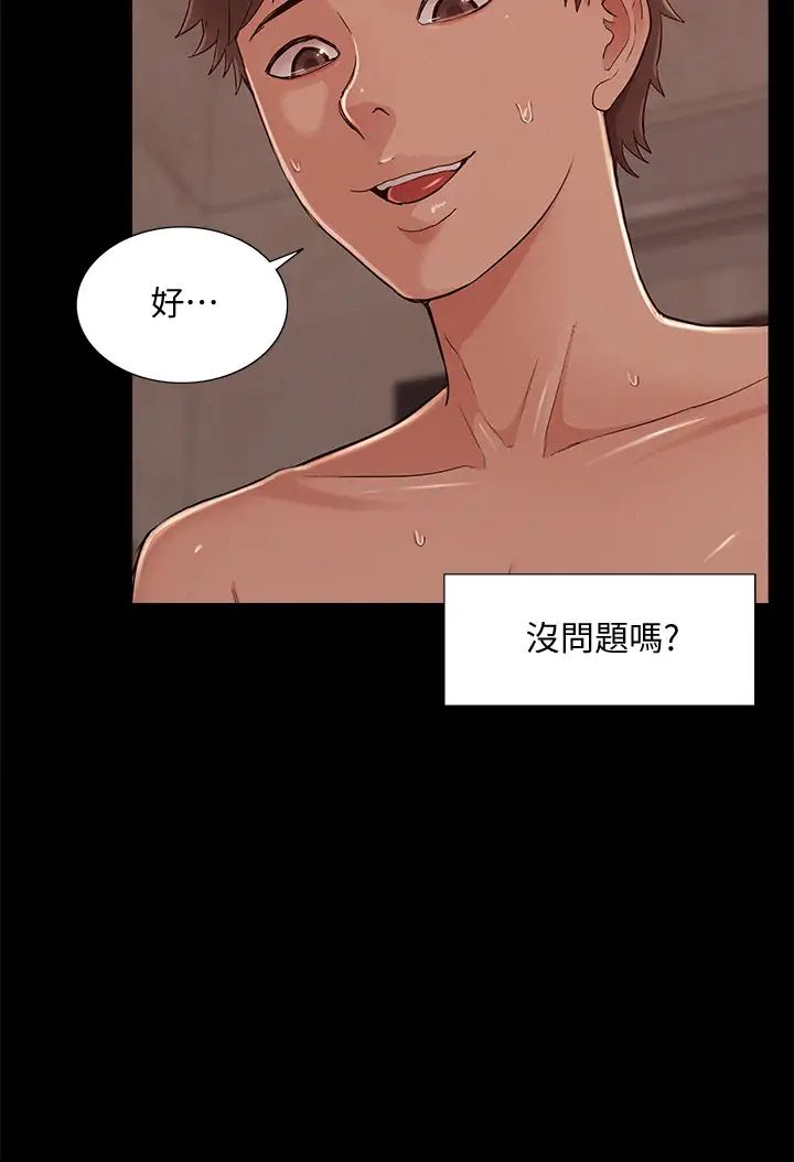 《难言之隐》漫画最新章节第54话 - 只有你免费下拉式在线观看章节第【20】张图片