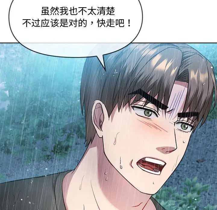 《难以克制的欲望》漫画最新章节第9话免费下拉式在线观看章节第【137】张图片