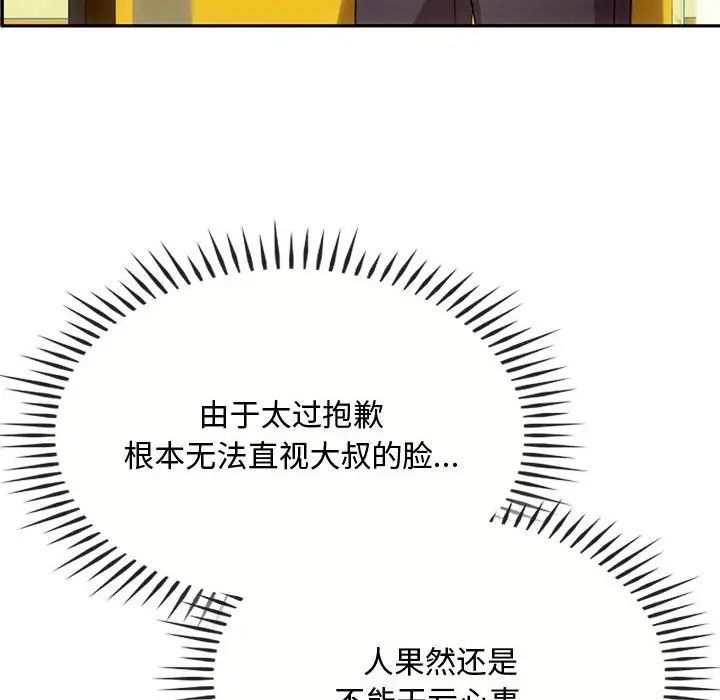 《难以克制的欲望》漫画最新章节第15话免费下拉式在线观看章节第【125】张图片