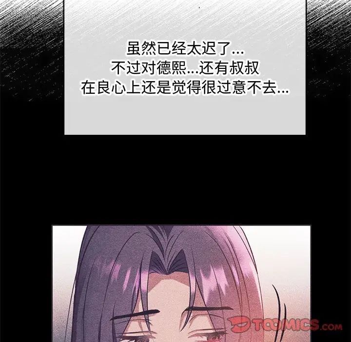 《难以克制的欲望》漫画最新章节第16话免费下拉式在线观看章节第【164】张图片