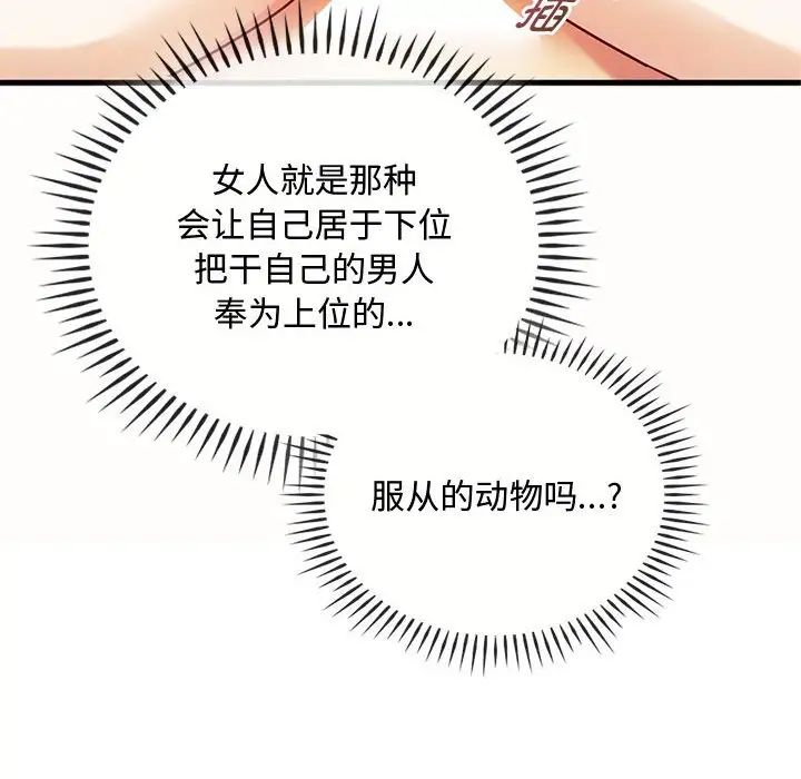 《难以克制的欲望》漫画最新章节第33话免费下拉式在线观看章节第【116】张图片