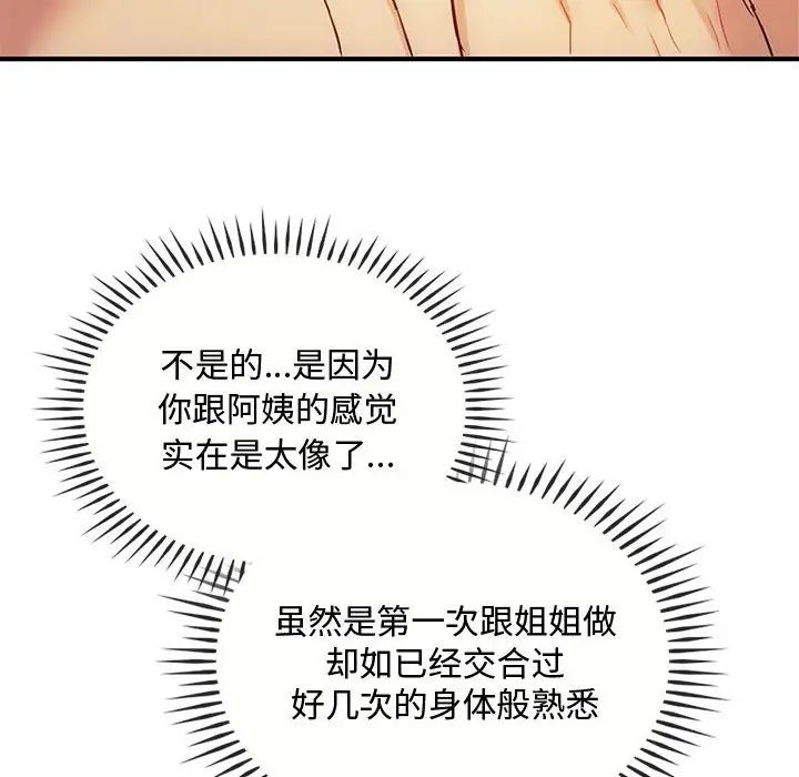 《难以克制的欲望》漫画最新章节第33话免费下拉式在线观看章节第【72】张图片