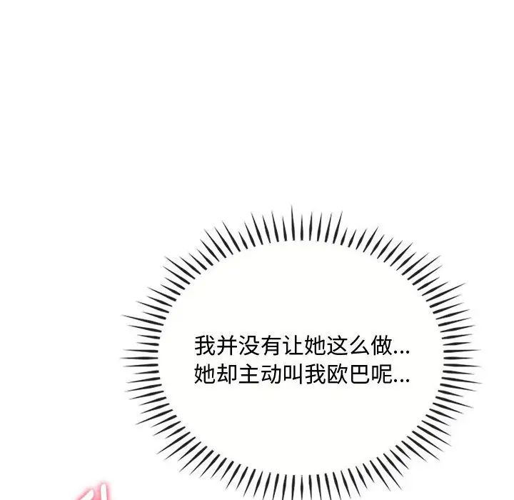 《难以克制的欲望》漫画最新章节第33话免费下拉式在线观看章节第【108】张图片