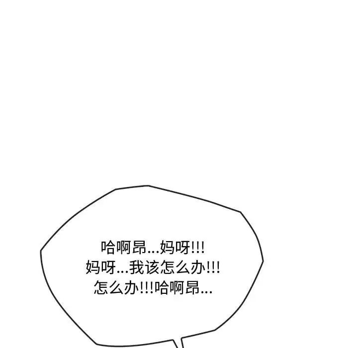 《难以克制的欲望》漫画最新章节第33话免费下拉式在线观看章节第【79】张图片