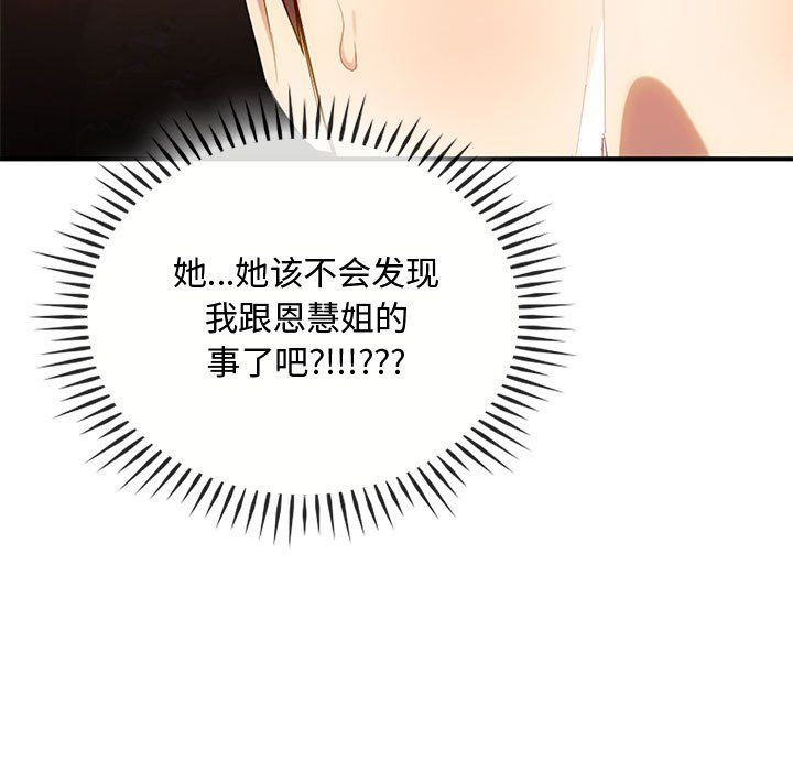 《难以克制的欲望》漫画最新章节第36话免费下拉式在线观看章节第【131】张图片