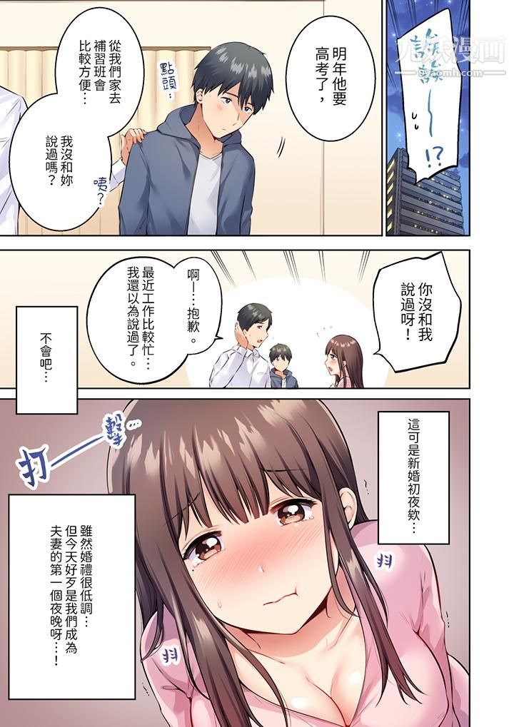 《内向人妻露出下流的高潮表情～乱伦中滋生了难以抗拒的快感》漫画最新章节第1话免费下拉式在线观看章节第【4】张图片