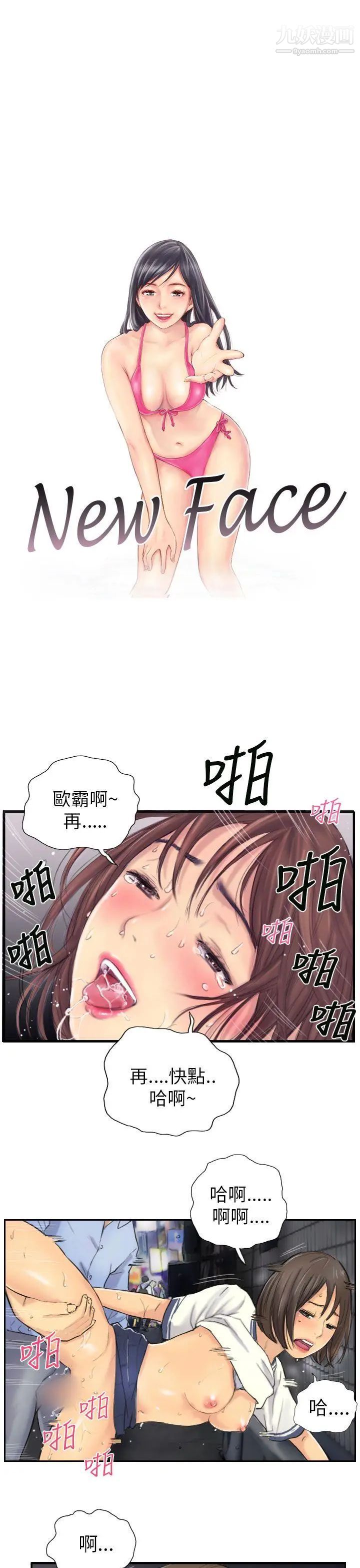 《NEW FACE》漫画最新章节第8话免费下拉式在线观看章节第【1】张图片