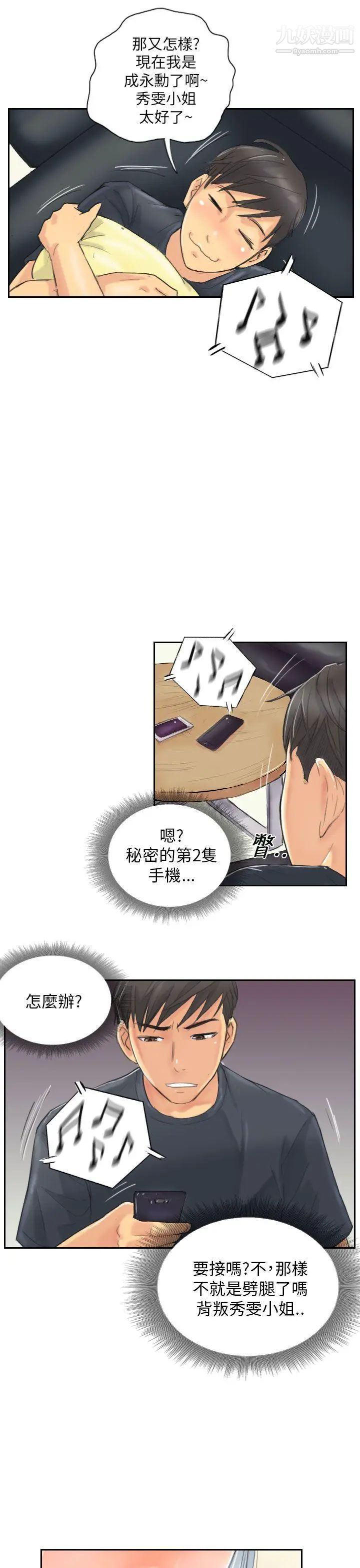 《NEW FACE》漫画最新章节第8话免费下拉式在线观看章节第【19】张图片