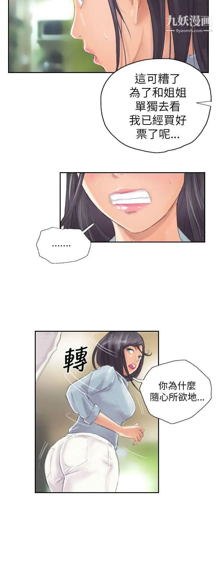 《NEW FACE》漫画最新章节第9话免费下拉式在线观看章节第【14】张图片