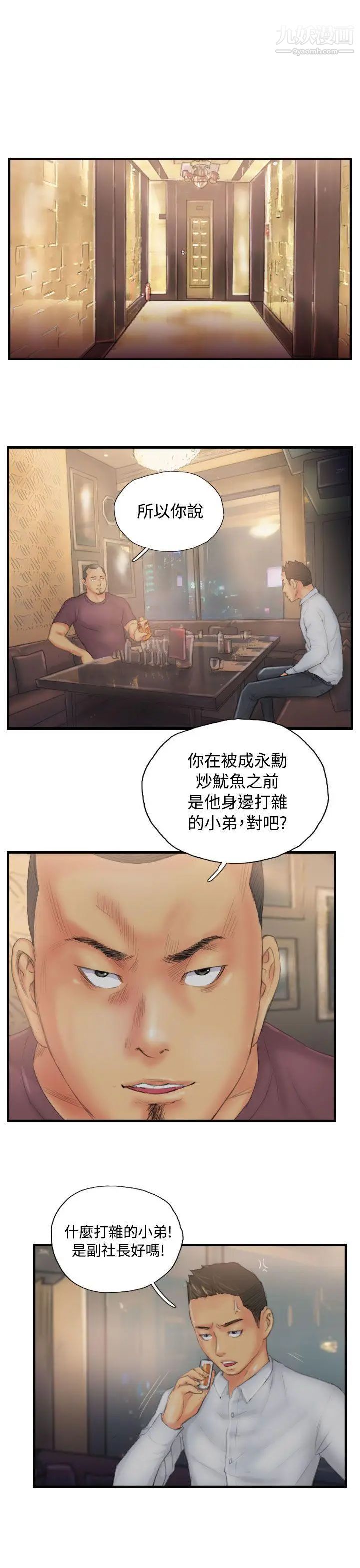 《NEW FACE》漫画最新章节第30话免费下拉式在线观看章节第【21】张图片