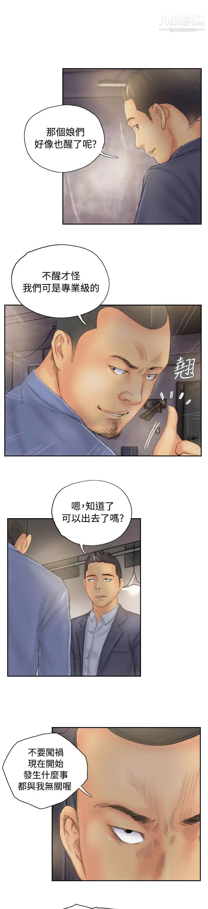 《NEW FACE》漫画最新章节第33话免费下拉式在线观看章节第【21】张图片