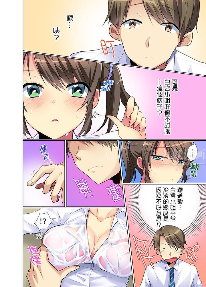 《年轻女同事她实在太过冷淡…》漫画最新章节第1话免费下拉式在线观看章节第【9】张图片