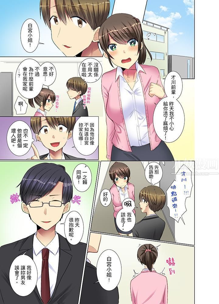 《年轻女同事她实在太过冷淡…》漫画最新章节第12话免费下拉式在线观看章节第【10】张图片