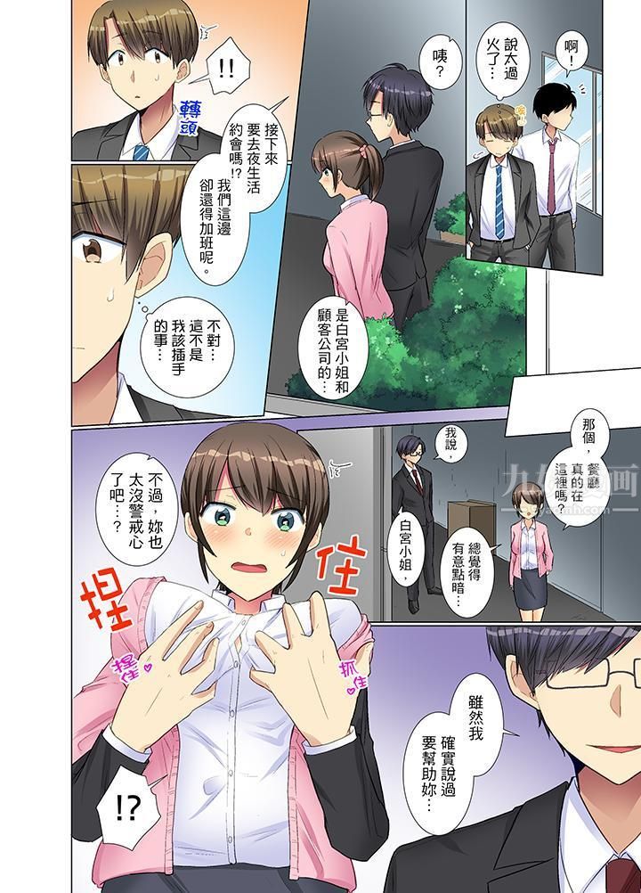 《年轻女同事她实在太过冷淡…》漫画最新章节第12话免费下拉式在线观看章节第【13】张图片