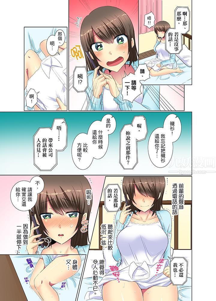 《年轻女同事她实在太过冷淡…》漫画最新章节第16话免费下拉式在线观看章节第【4】张图片