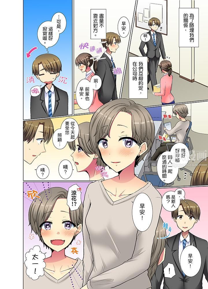 《年轻女同事她实在太过冷淡…》漫画最新章节第24话免费下拉式在线观看章节第【13】张图片