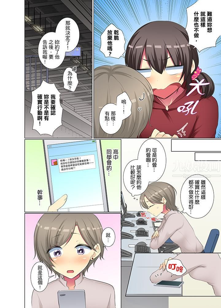 《年轻女同事她实在太过冷淡…》漫画最新章节第42话免费下拉式在线观看章节第【7】张图片