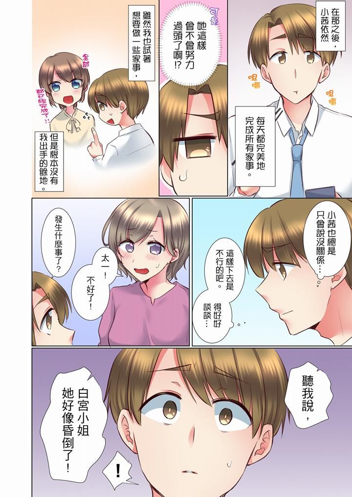 《年轻女同事她实在太过冷淡…》漫画最新章节第64话免费下拉式在线观看章节第【11】张图片