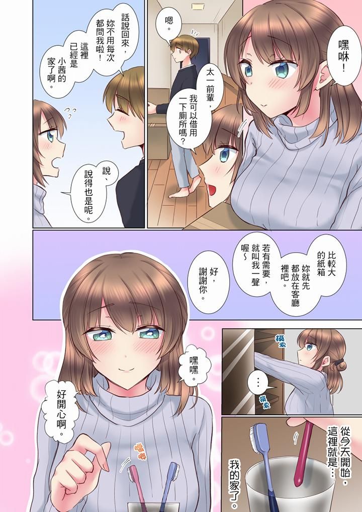 《年轻女同事她实在太过冷淡…》漫画最新章节第64话免费下拉式在线观看章节第【5】张图片