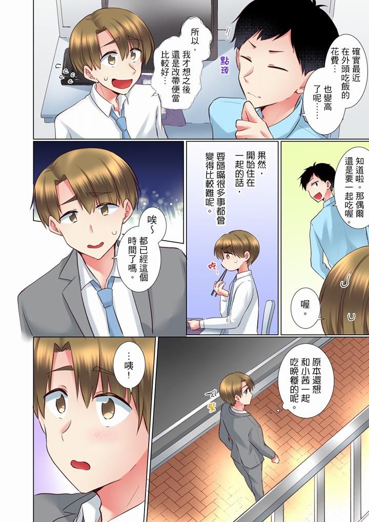 《年轻女同事她实在太过冷淡…》漫画最新章节第64话免费下拉式在线观看章节第【9】张图片