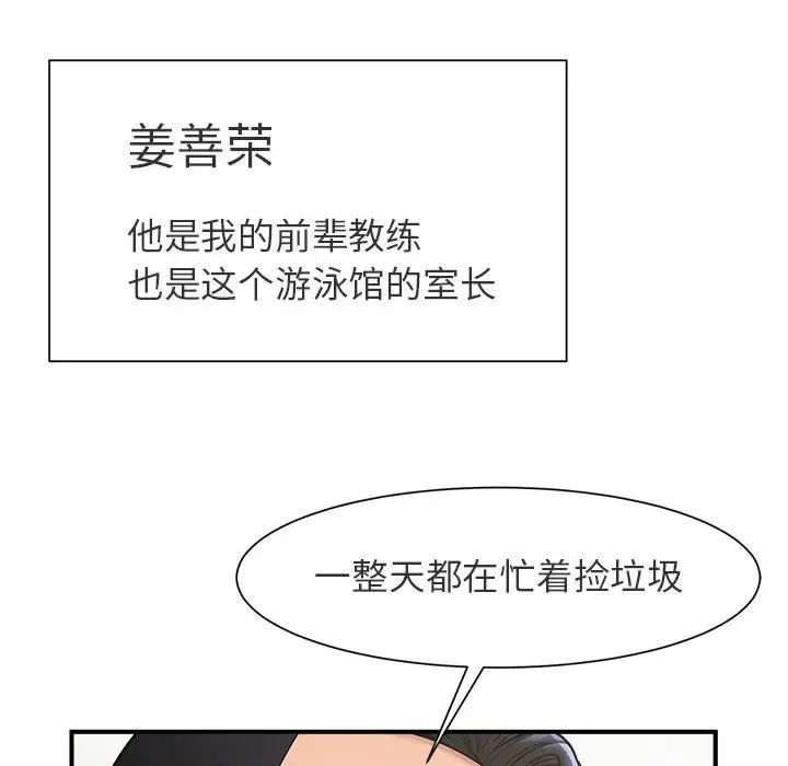 《逆袭之路》漫画最新章节第1话免费下拉式在线观看章节第【93】张图片