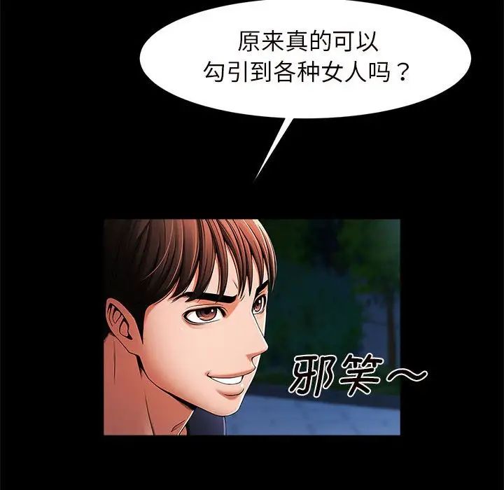 《逆袭之路》漫画最新章节第2话免费下拉式在线观看章节第【16】张图片