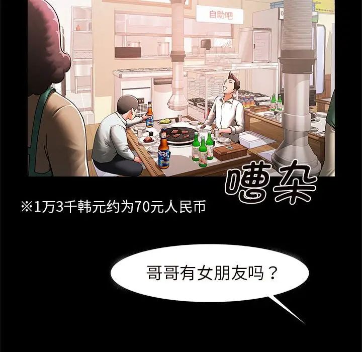 《逆袭之路》漫画最新章节第3话免费下拉式在线观看章节第【181】张图片