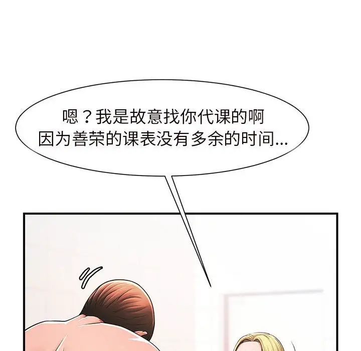 《逆袭之路》漫画最新章节第3话免费下拉式在线观看章节第【55】张图片