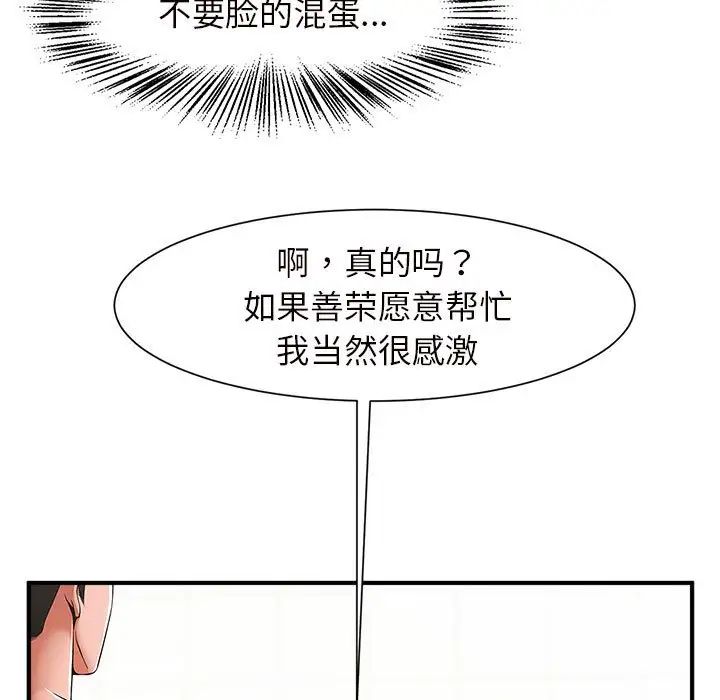 《逆袭之路》漫画最新章节第3话免费下拉式在线观看章节第【59】张图片