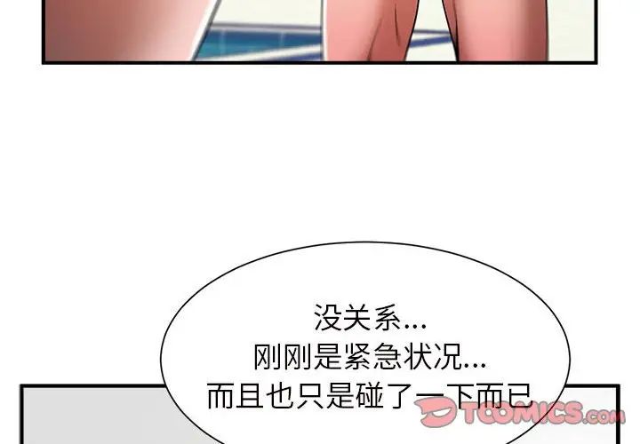 《逆袭之路》漫画最新章节第3话免费下拉式在线观看章节第【4】张图片