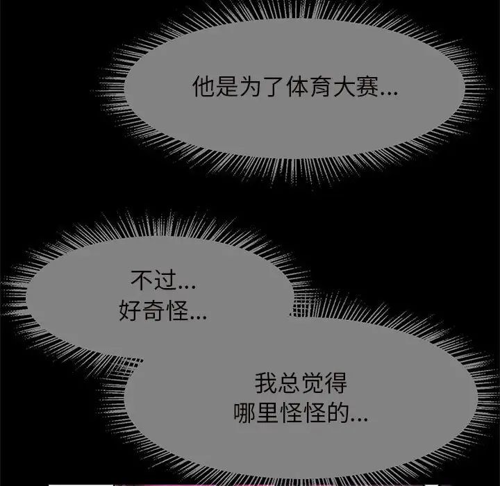 《逆袭之路》漫画最新章节第6话免费下拉式在线观看章节第【49】张图片