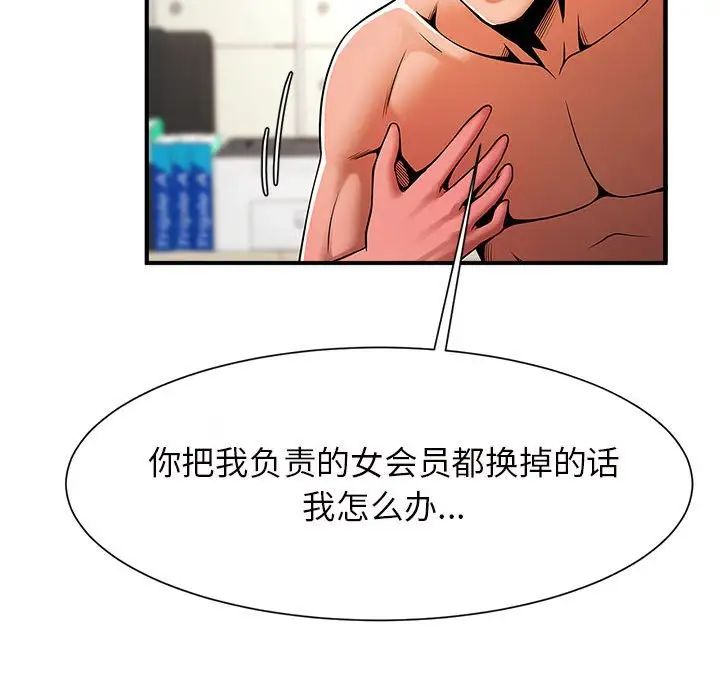 《逆袭之路》漫画最新章节第6话免费下拉式在线观看章节第【82】张图片